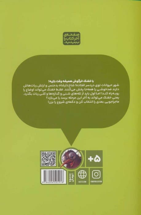 بازی خفنک خرگوش 1 (باز هم باختی خفنک!)،(کمیک استریپ)،(گلاسه)