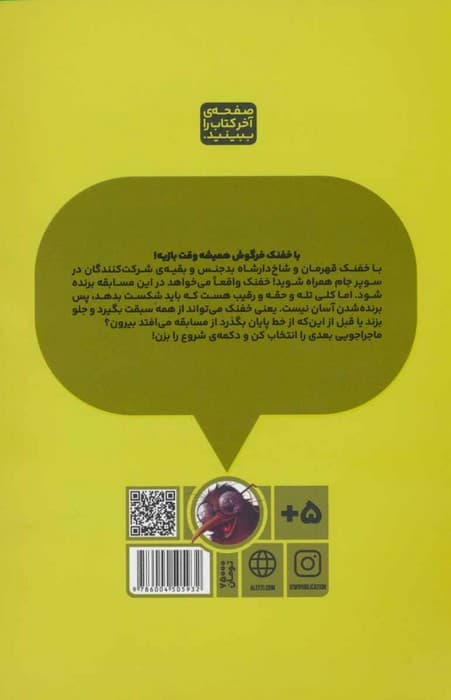 بازی خفنک خرگوش 3 (جام خفن)،(کمیک استریپ)،(گلاسه)