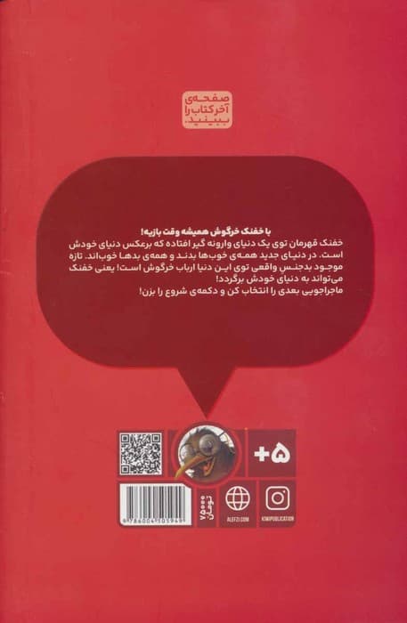 بازی خفنک خرگوش 4 (خفنک با ارباب خرگوش می جنگد!)،(کمیک استریپ)،(گلاسه)