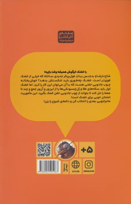 بازی خفنک خرگوش 6 (ماموریت در ماموریت)،(کمیک استریپ)،(گلاسه)