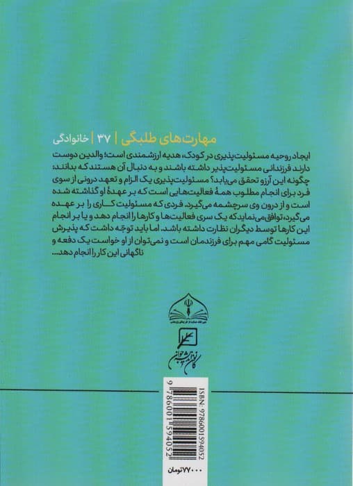 مهارتهای طلبگی37 (پیچ بچگی)