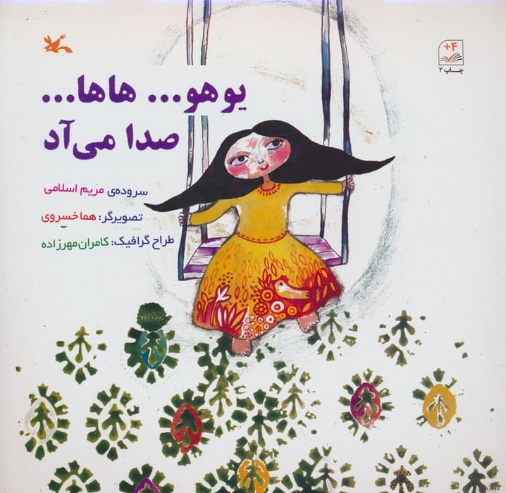 یوهوهاهاصدا می آد