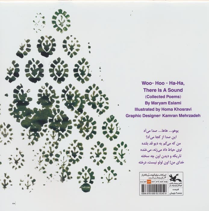 یوهوهاهاصدا می آد