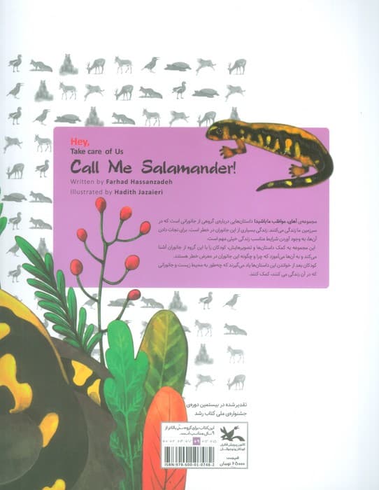 آهای،مواظب ما باشید! 9 (به من بگو سمندر!)