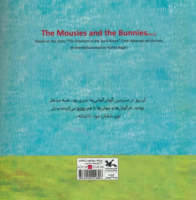 گوش گوشی ها 2 (گلاسه)