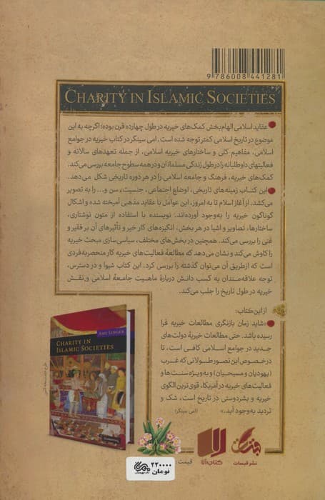 خیریه در جوامع اسلامی