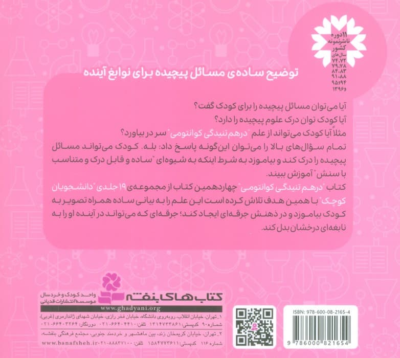 دانشجویان کوچک14 (درهم تنیدگی کوانتومی،فیزیک مدرن)،(2زبانه)