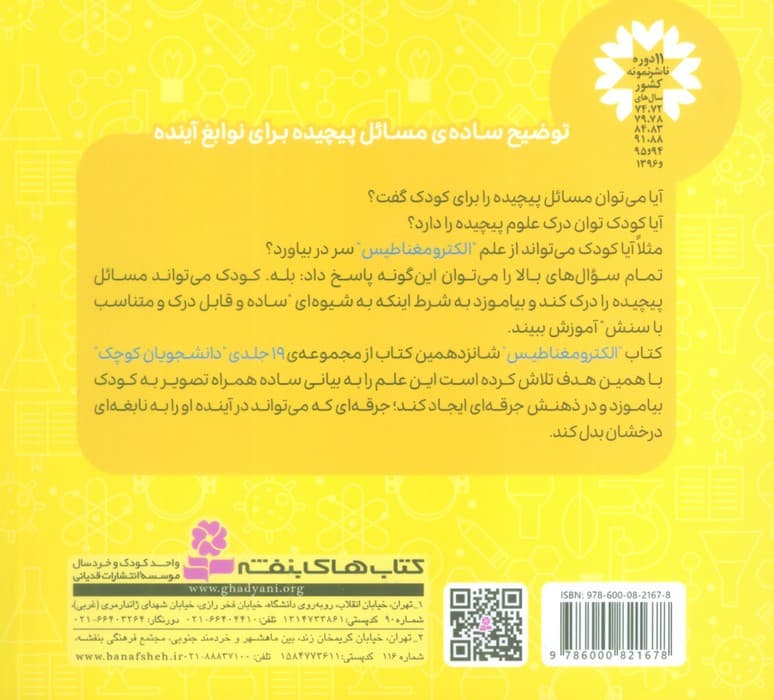 دانشجویان کوچک16 (الکترومغناطیس،فیزیک کلاسیک)،(2زبانه)