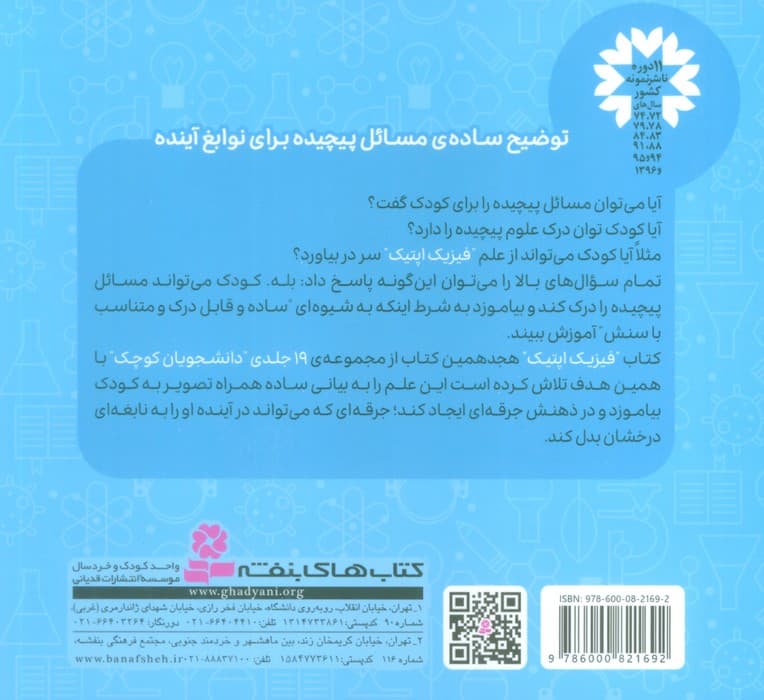 دانشجویان کوچک18 (فیزیک اپتیک،فیزیک کلاسیک)،(2زبانه)