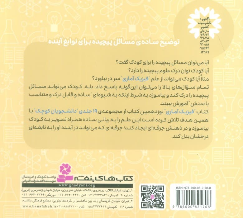 دانشجویان کوچک19 (فیزیک آماری،فیزیک کلاسیک)،(2زبانه)