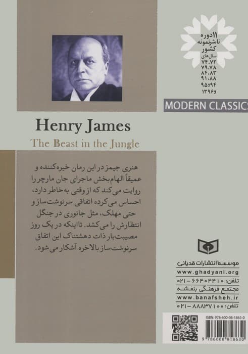 کلاسیک های مدرن 22 (جانوری در جنگل)