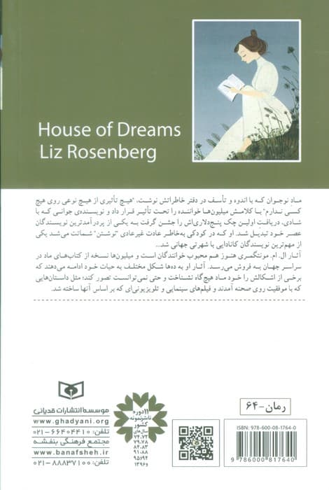 خانه رویاها (زندگی ال ام مونتگمری)