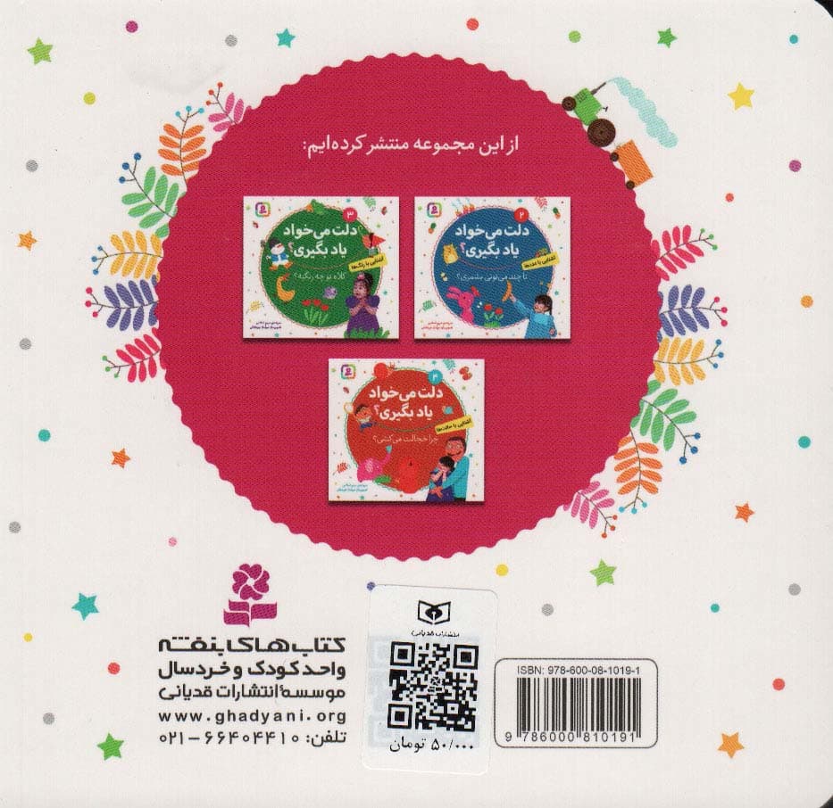 دلت می خواد یاد بگیری؟ 1 (آشنایی با بدن،این چیه؟بینی منه)،(بورد بوک)