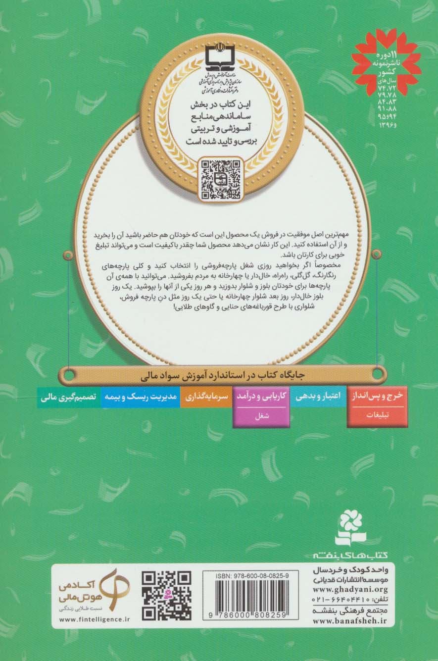 آموزش سواد مالی 3:شلوارهای جدید (دوره ی دوم دبستان،سطح دو)