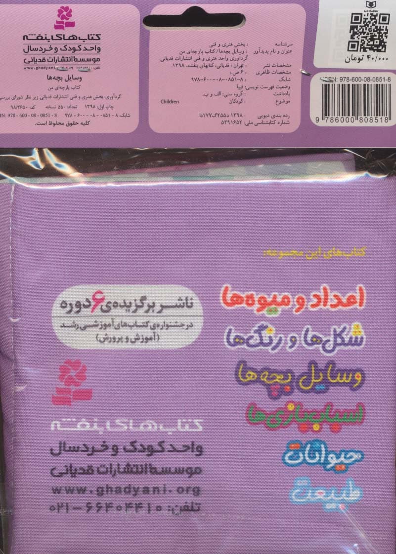 کتاب پارچه ای من (وسایل بچه ها)