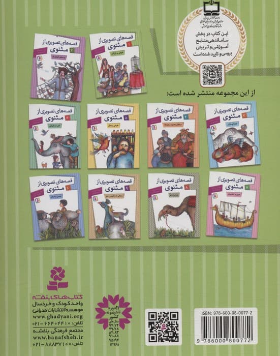 قصه های تصویری از مثنوی 1 (طوطی و بازرگان)