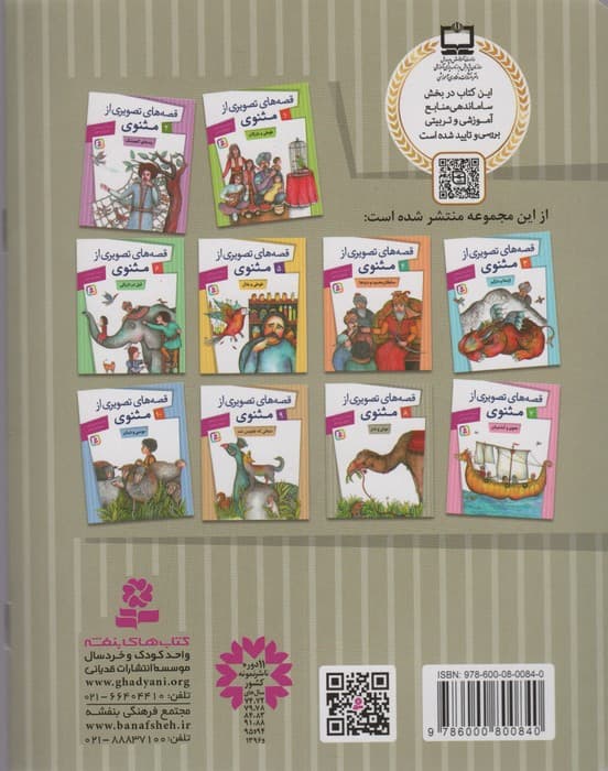 قصه های تصویری از مثنوی 8 (موش و شتر)،(گلاسه)