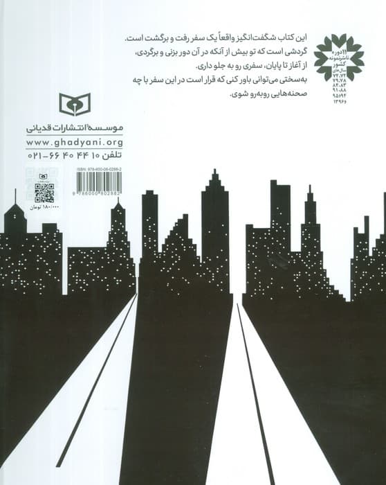 سفر دو سره (گلاسه)