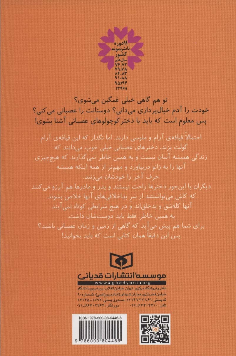 دخترهای عصبانی (برای آنهایی که دوست دارند رفتارشان را بهتر مدیریت کنند)