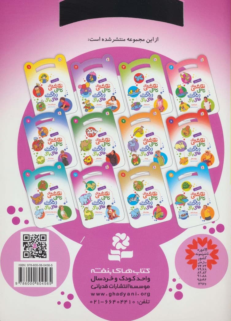 نقاشی های تاتی رنگ های قاتی پاتی10 (نی نی های حیوانات)