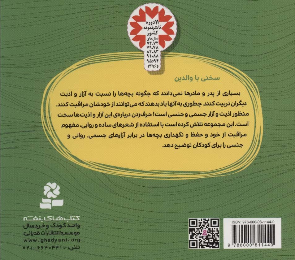 من با تو جایی نمیام (هشدارهای جنسی و جسمی! 6)