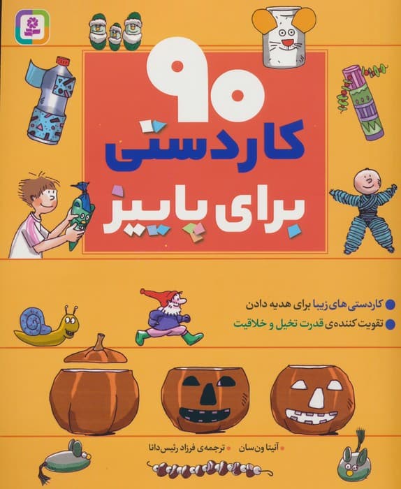 90 کاردستی برای پاییز