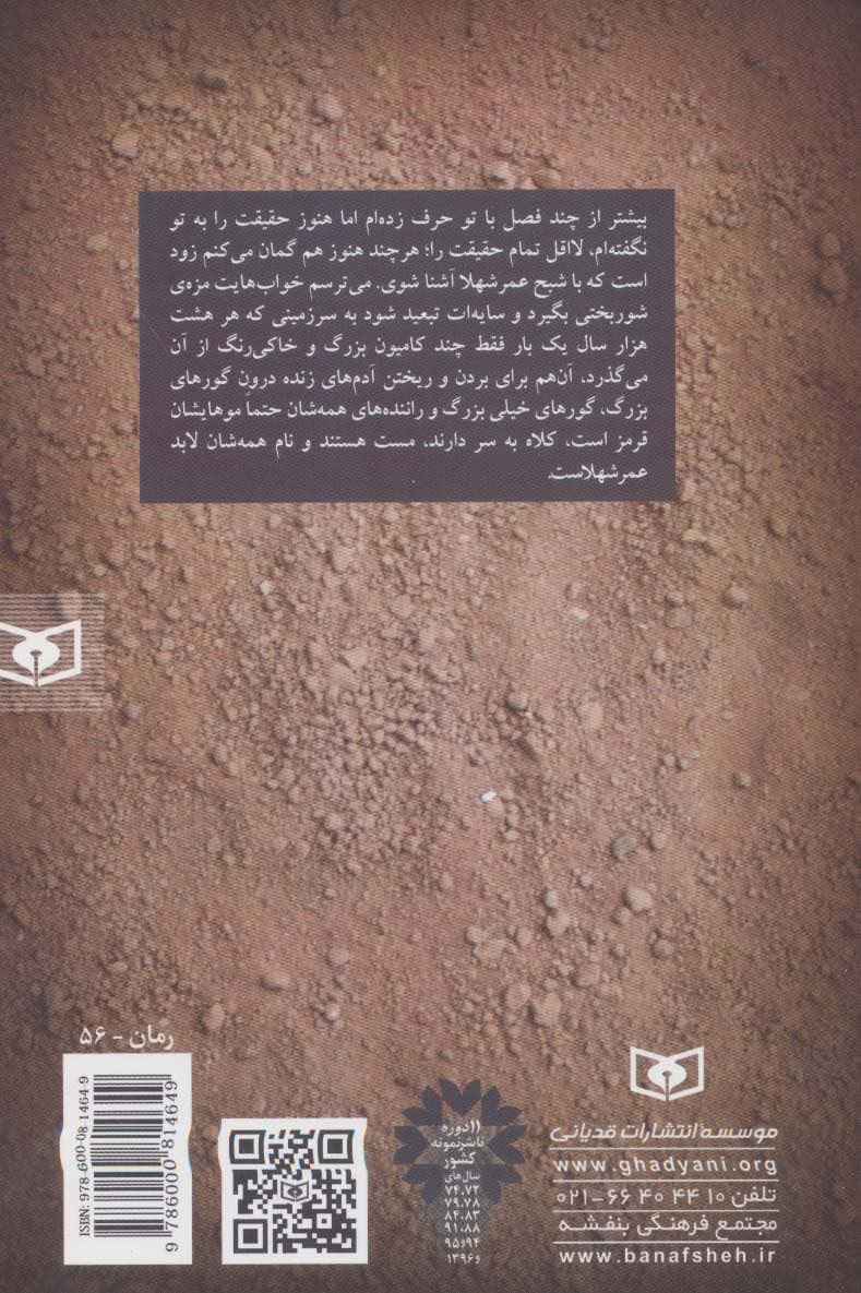 رمان56 (کلاغی لای موهایم)