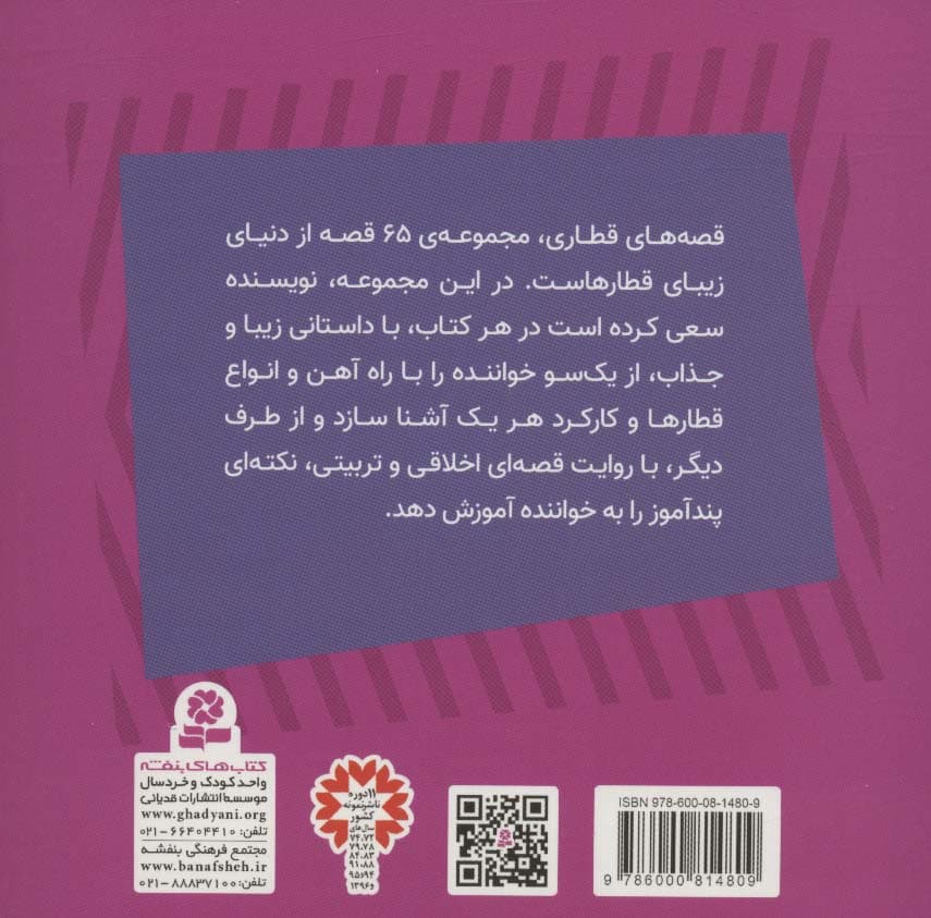 دیزل قطار پشیمان (قصه های قطاری28)،(گلاسه)