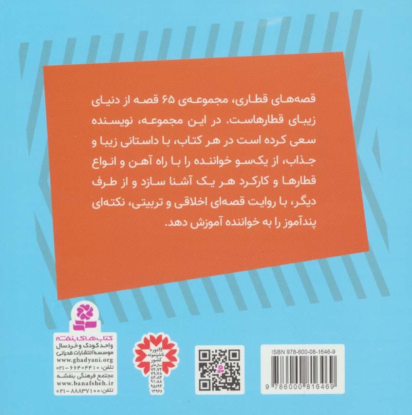 رزی قطار سردرگم (قصه های قطاری47)،(گلاسه)