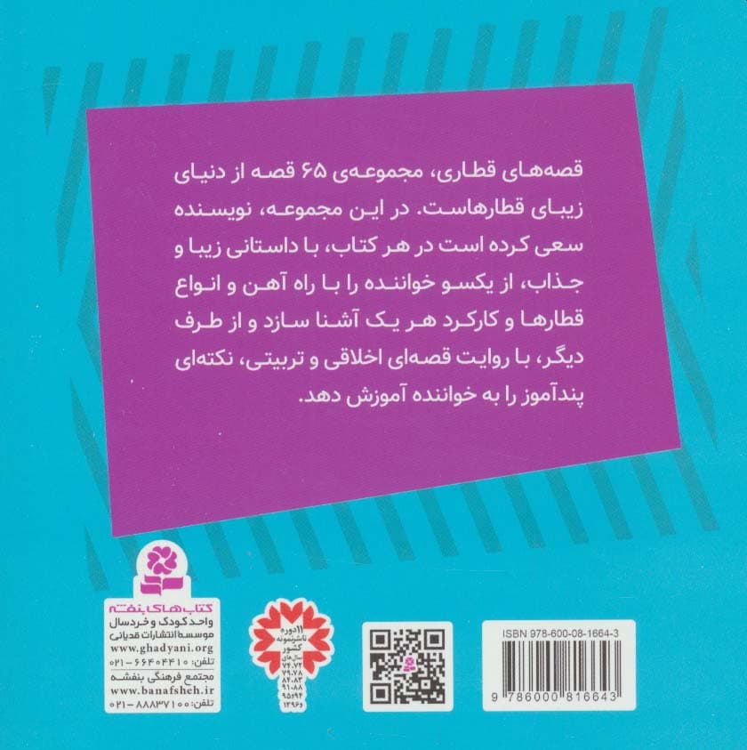 چارلی قطار باحال (قصه های قطاری65)،(گلاسه)