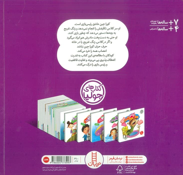 جولیا54 (همین که من گفتم! )،(گلاسه)