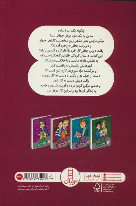 دیزنی از ایده تا برند