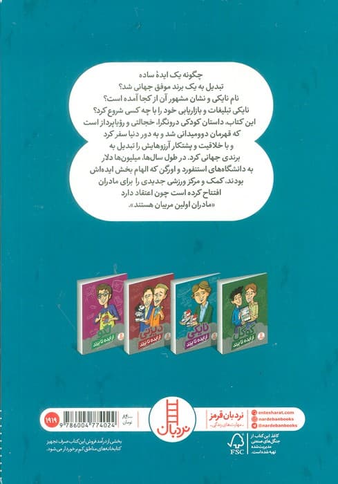 نایکی از ایده تا برند