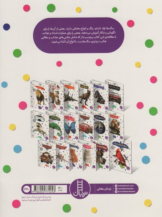 بچسبان و بیاموز 18 (سگ ها)