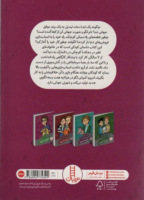 لگو از ایده تا برند