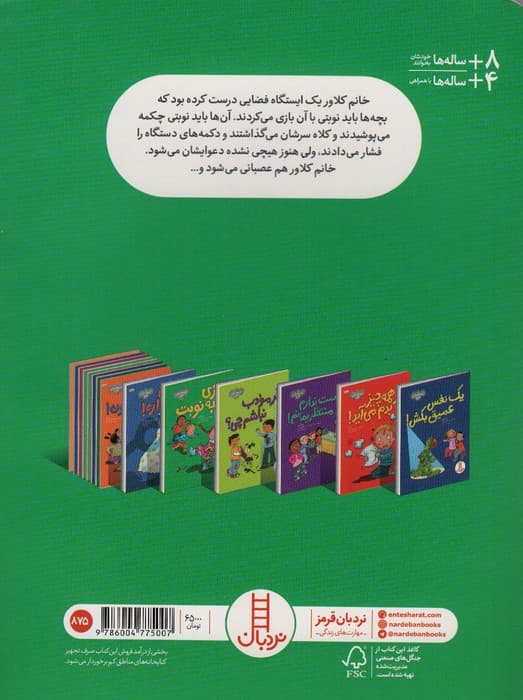 بازی به نوبت (احساسات من)،(گلاسه)