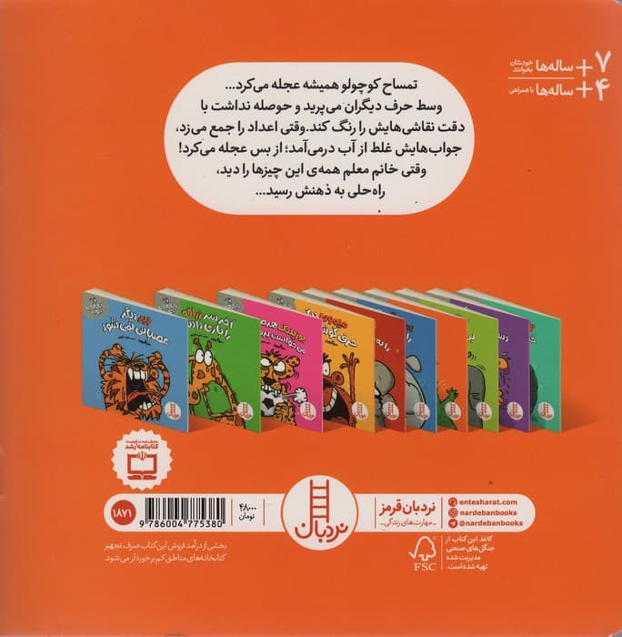 تمساح دیگر عجله نمی کند (رفتارهای خوب)،(گلاسه)