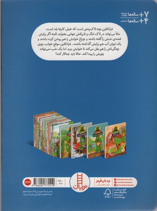 فرانکلین و پتوی آبی (گلاسه)