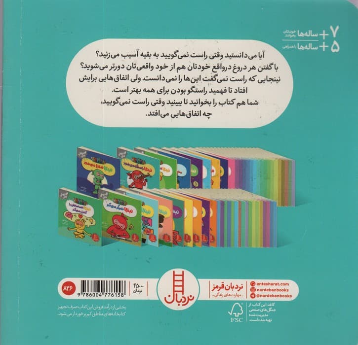 نینجا راستگو می شود (فوت و فن زندگی)،(گلاسه)