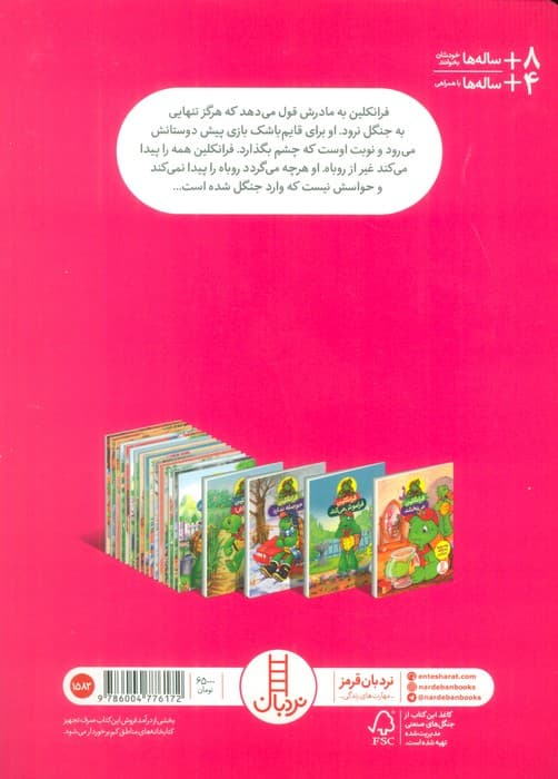 فرانکلین گم می شود (گلاسه)