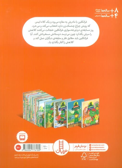 فرانکلین و کلاه دوچرخه سواری اش (گلاسه)