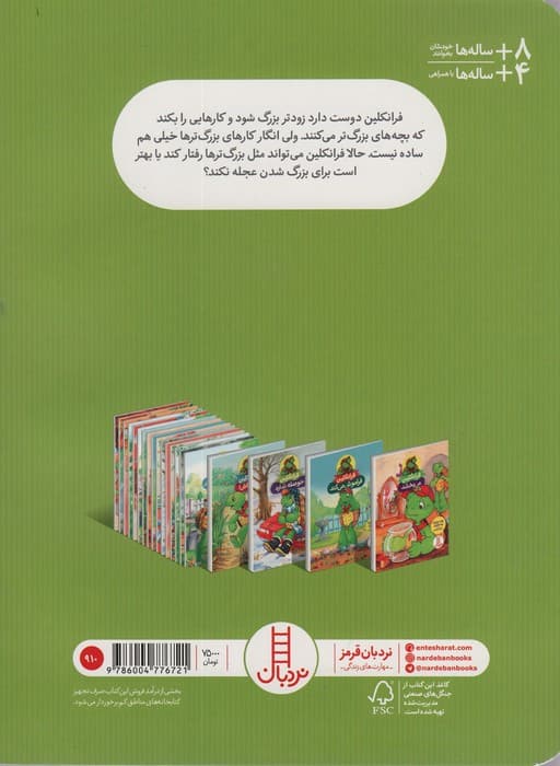 فرانکلین و دوست بزرگ تر (گلاسه)