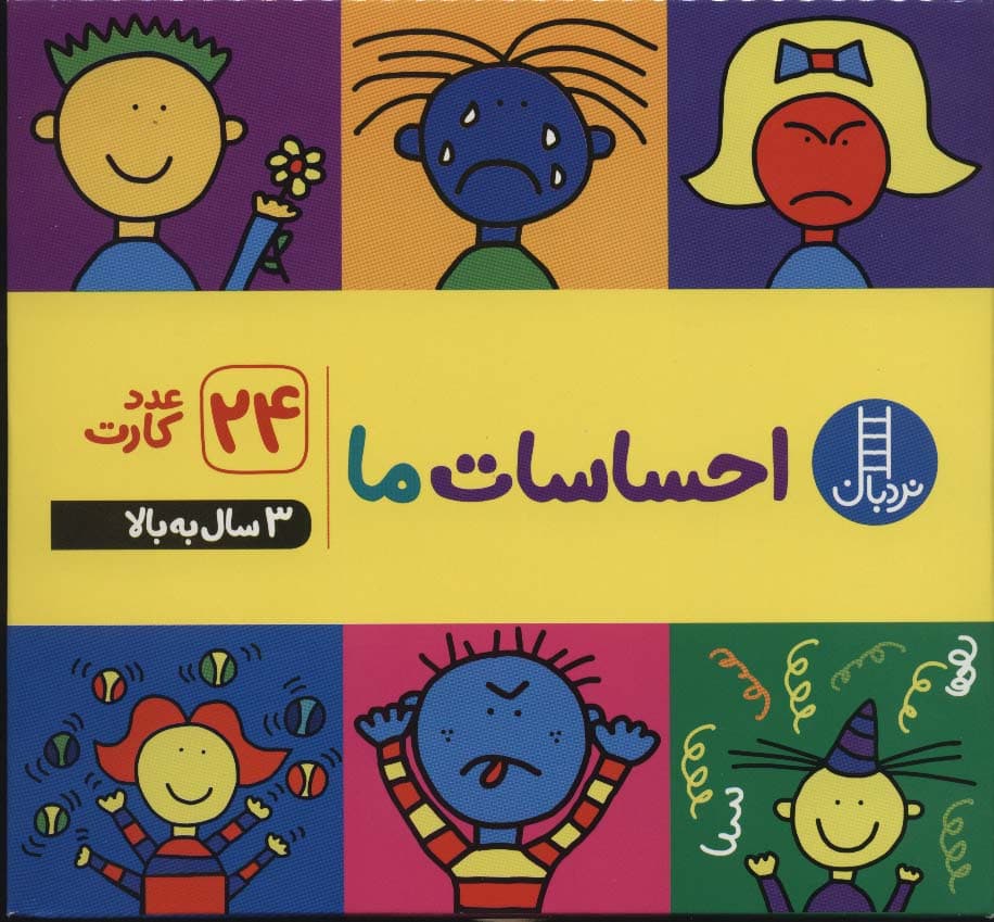 فلش کارت احساسات ما 