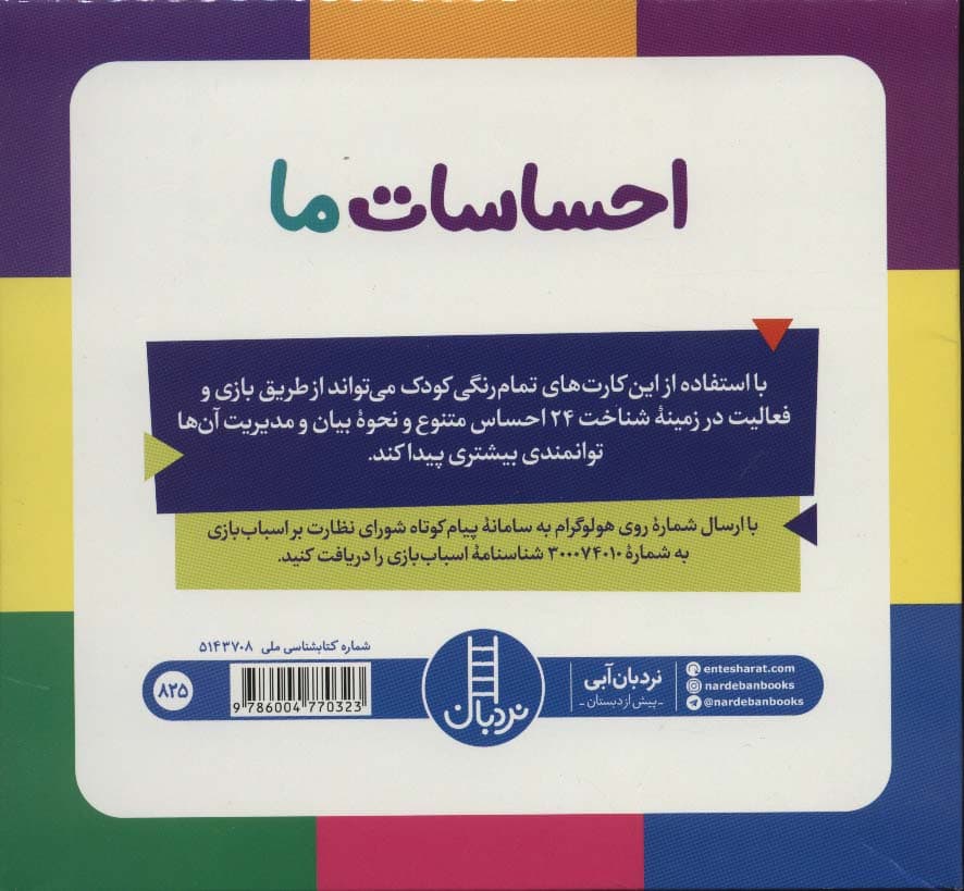 فلش کارت احساسات ما 