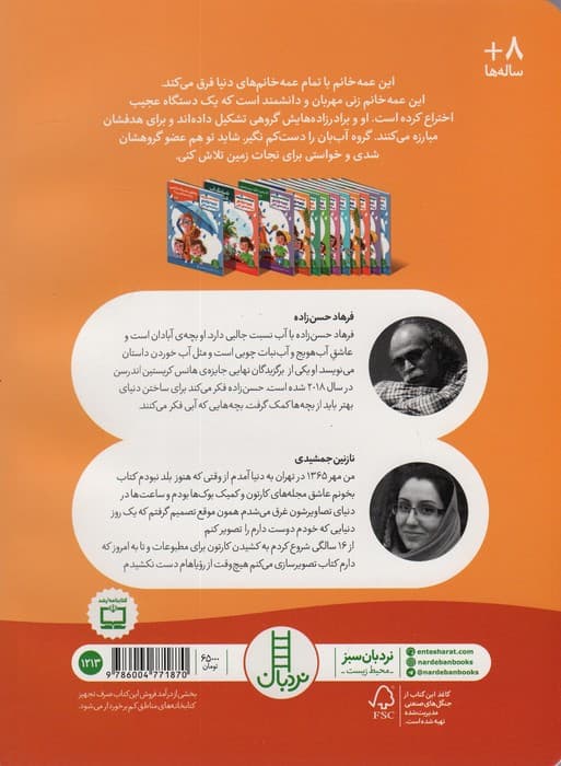 با کتلت ها شوخی نکن (عمه خانم و ماجراهای آبکی 5)،(گلاسه)