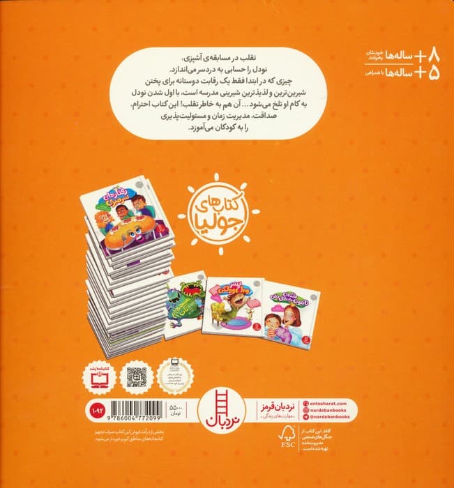 جولیا31 (روزی که تقلب کردم)،(گلاسه)