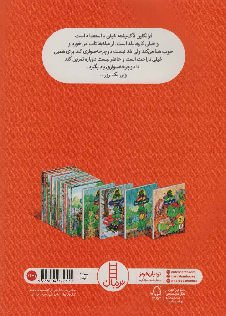 فرانکلین دوچرخه سواری می کند (گلاسه)