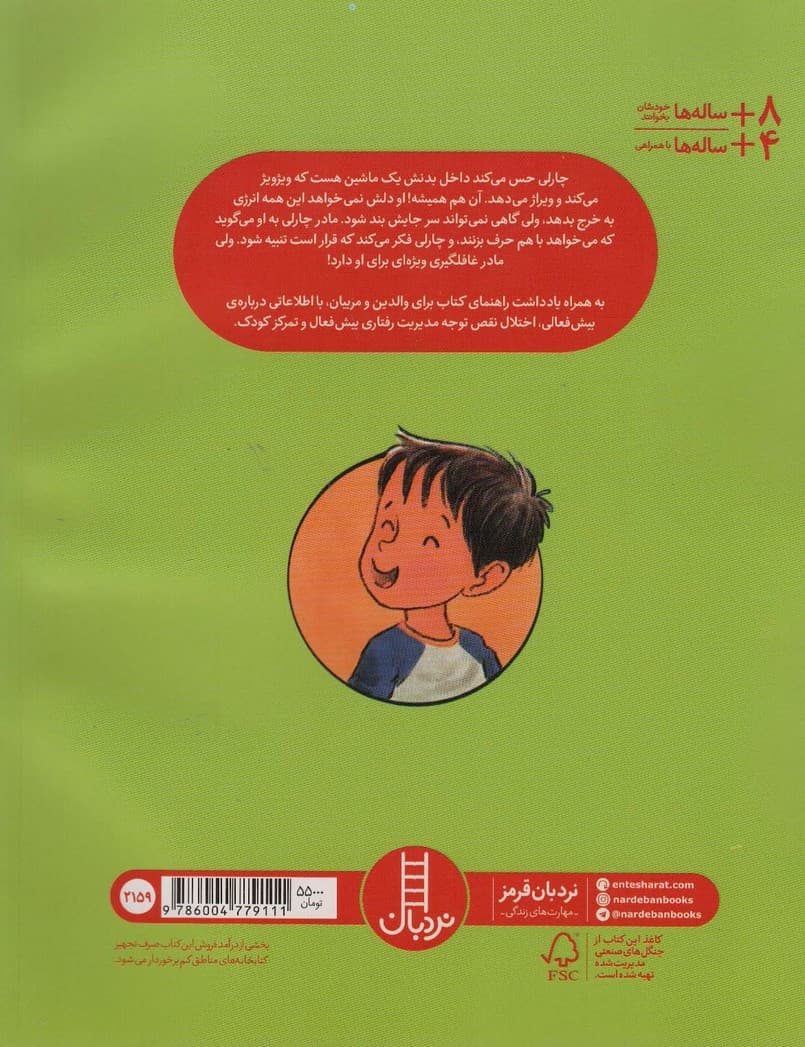 یکی منو خاموش کنه! (گلاسه)