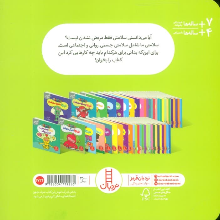 نینجا و مثلث سلامتی (فوت و فن زندگی)،(گلاسه)