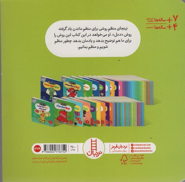 نینجا منظم می شود (فوت و فن زندگی)،(گلاسه)